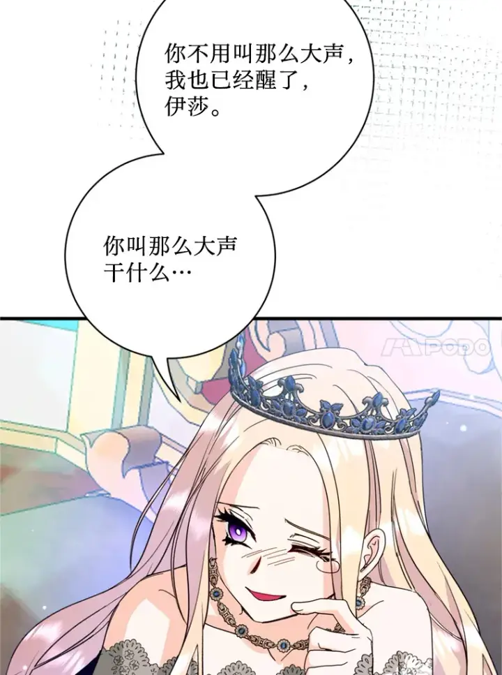 漫画《请痛快地处决我》41.女王的赞歌第10张图
