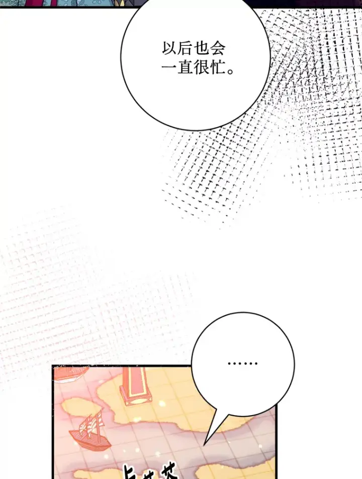 漫画《请痛快地处决我》41.女王的赞歌第101张图