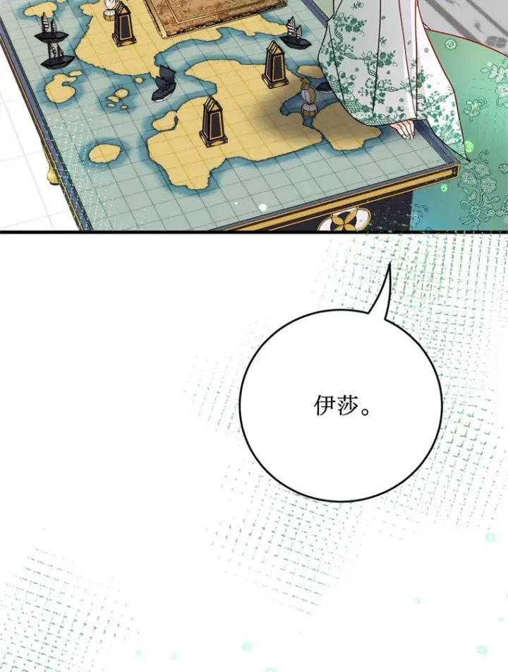 漫画《请痛快地处决我》41.女王的赞歌第104张图