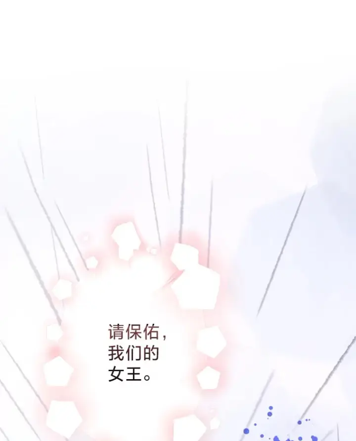 漫画《请痛快地处决我》41.女王的赞歌第111张图