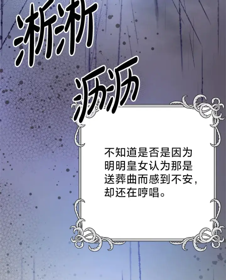 漫画《请痛快地处决我》41.女王的赞歌第113张图