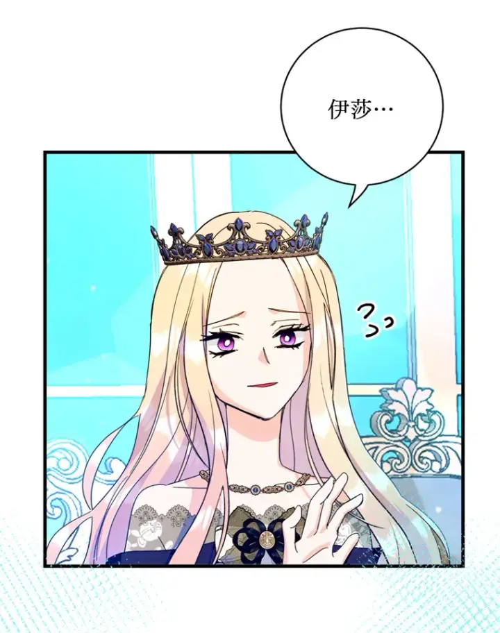 漫画《请痛快地处决我》41.女王的赞歌第21张图