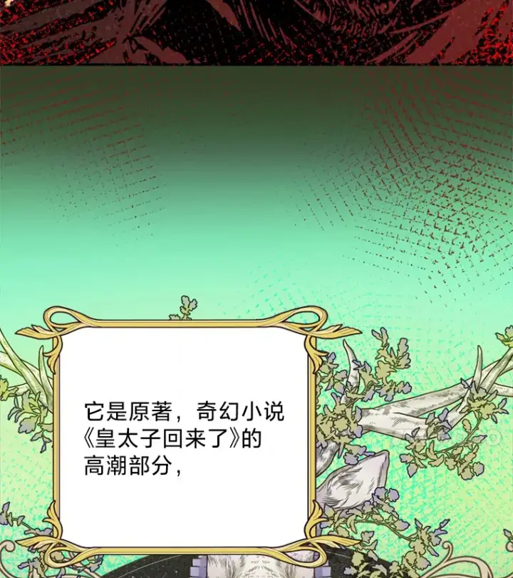 漫画《请痛快地处决我》41.女王的赞歌第31张图