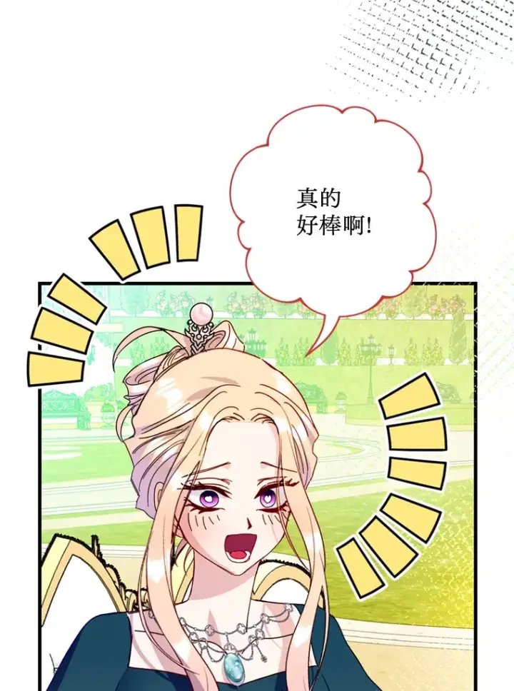 漫画《请痛快地处决我》41.女王的赞歌第61张图