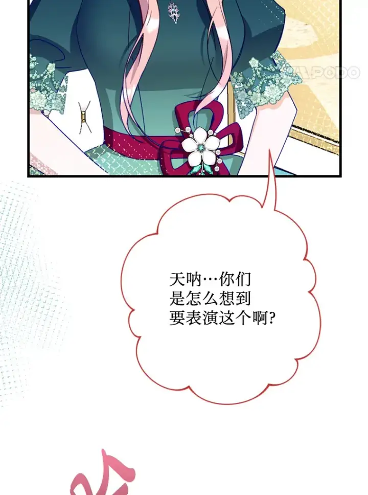 漫画《请痛快地处决我》41.女王的赞歌第62张图