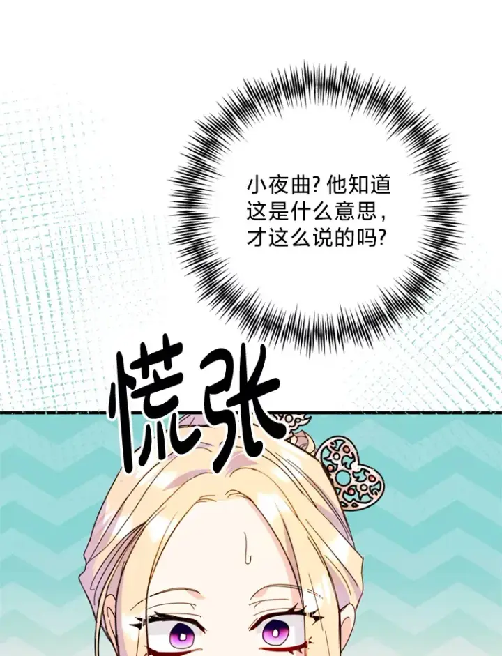 漫画《请痛快地处决我》41.女王的赞歌第67张图