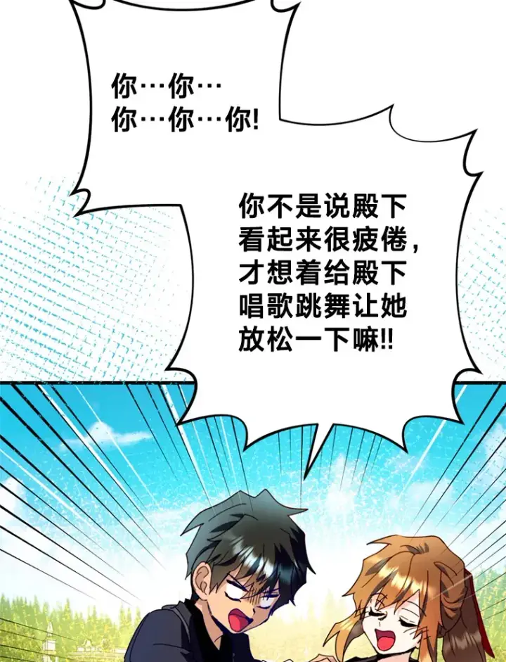 漫画《请痛快地处决我》41.女王的赞歌第70张图