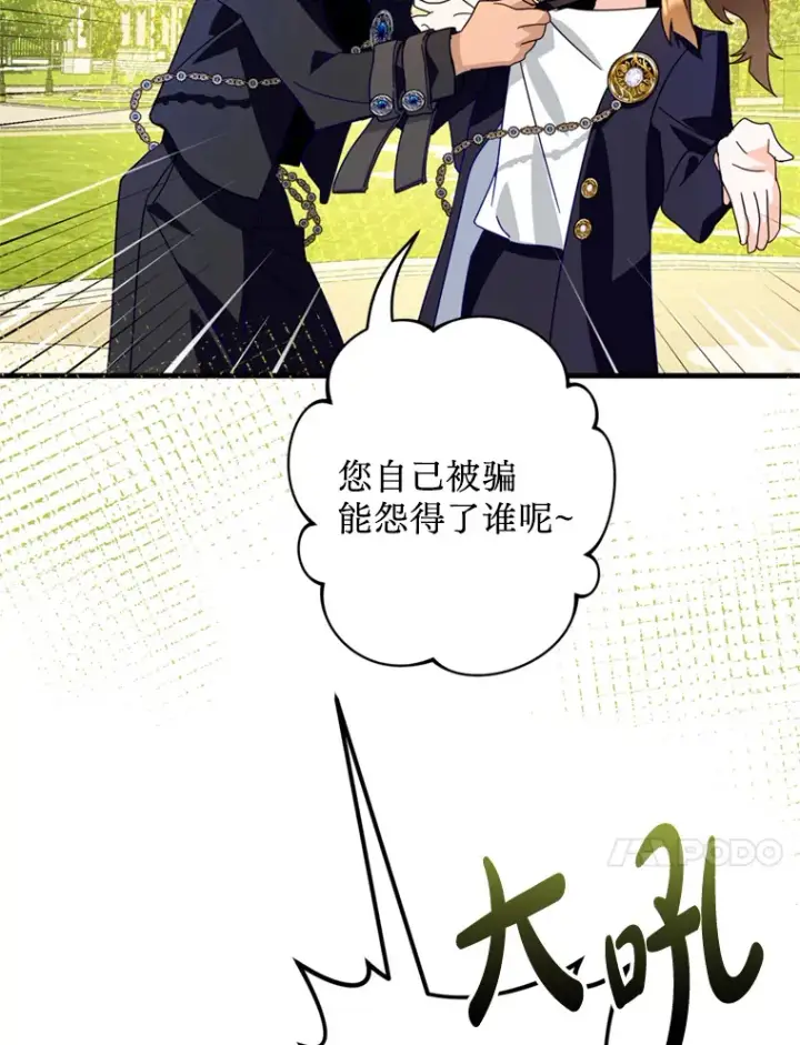 漫画《请痛快地处决我》41.女王的赞歌第71张图