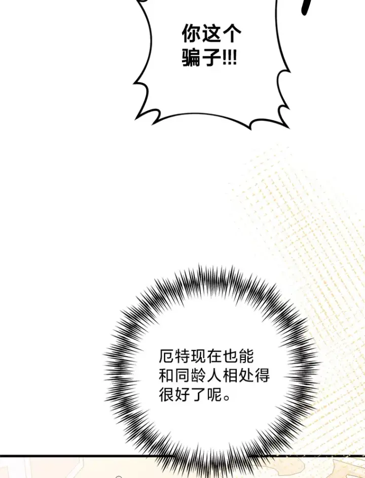 漫画《请痛快地处决我》41.女王的赞歌第72张图