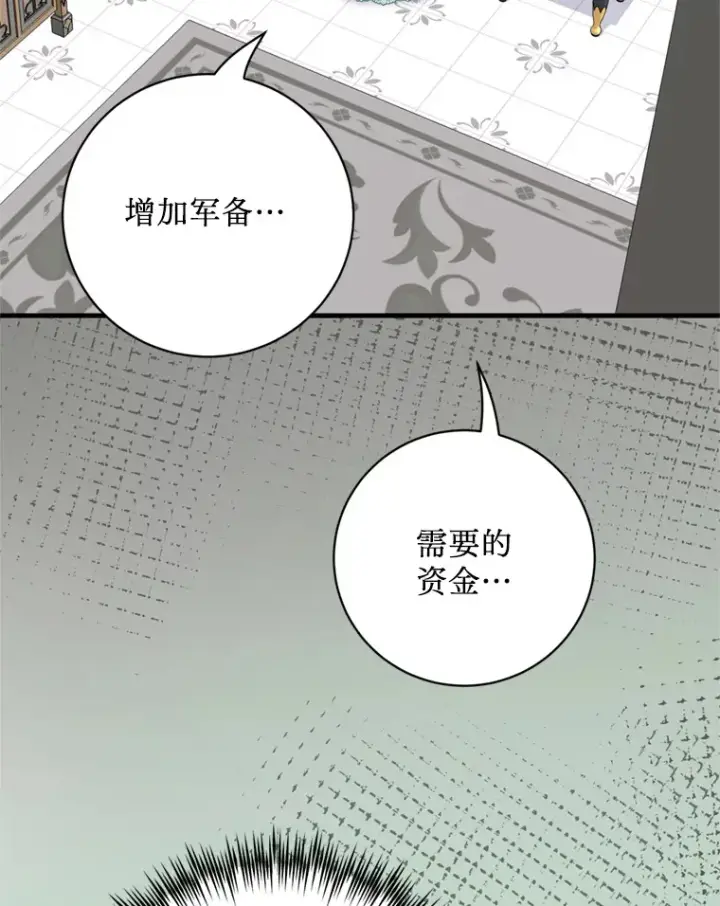 漫画《请痛快地处决我》41.女王的赞歌第91张图