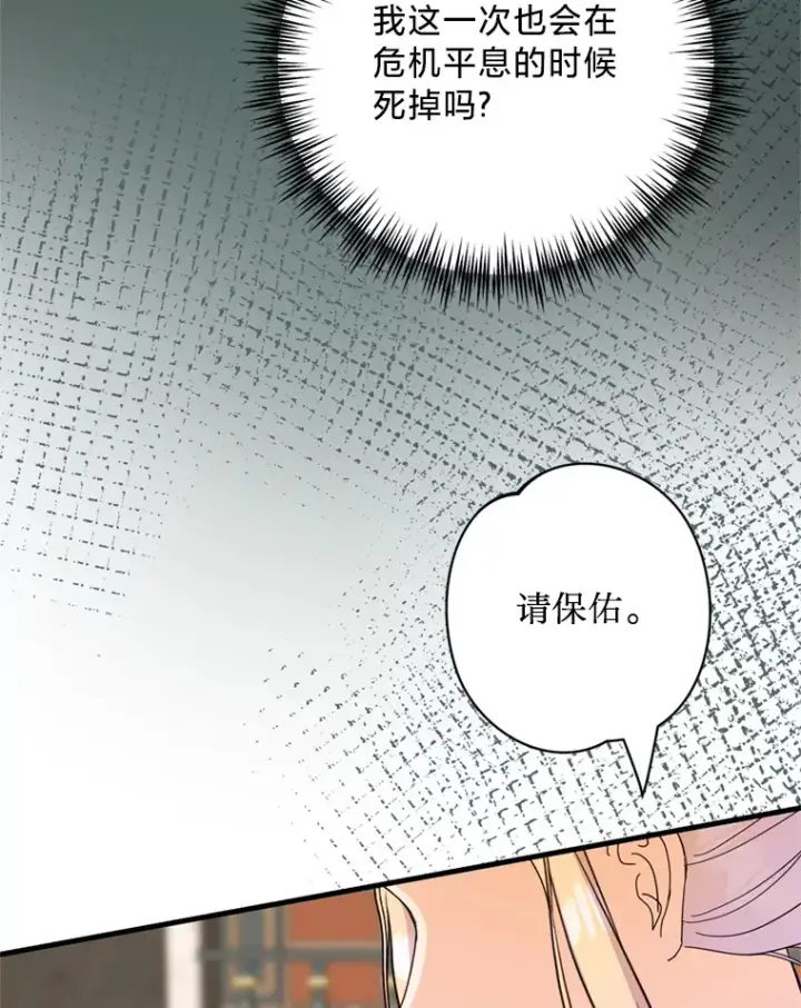 漫画《请痛快地处决我》41.女王的赞歌第93张图