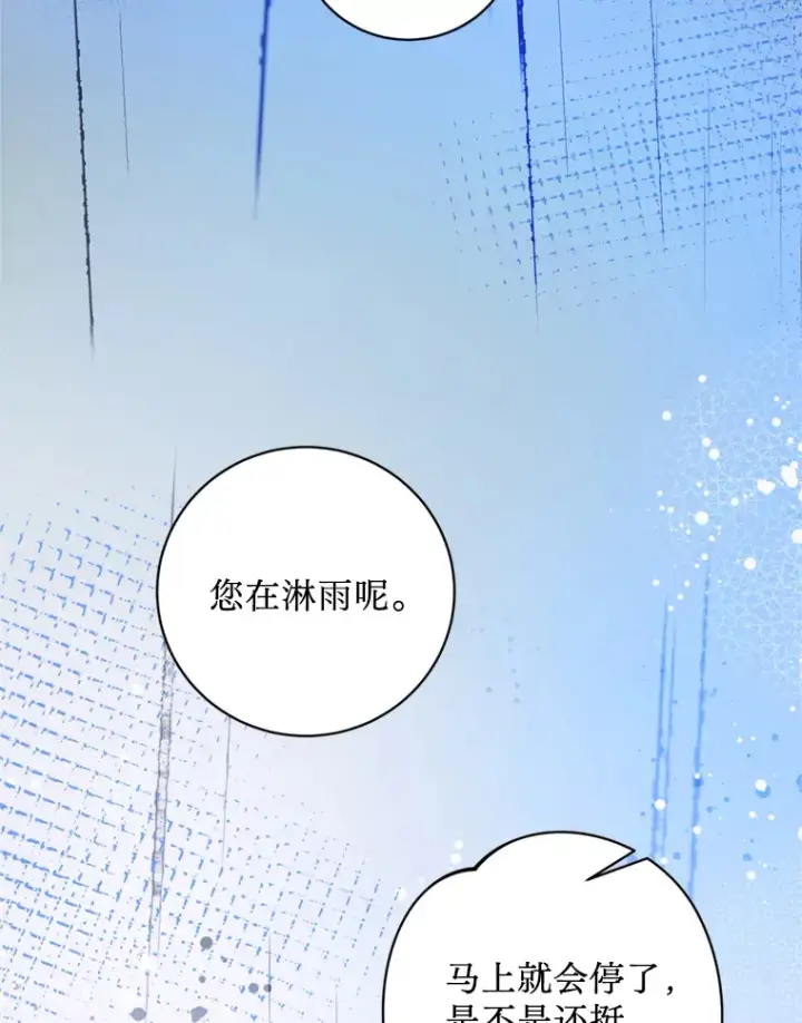 漫画《请痛快地处决我》42.皇帝去世第100张图