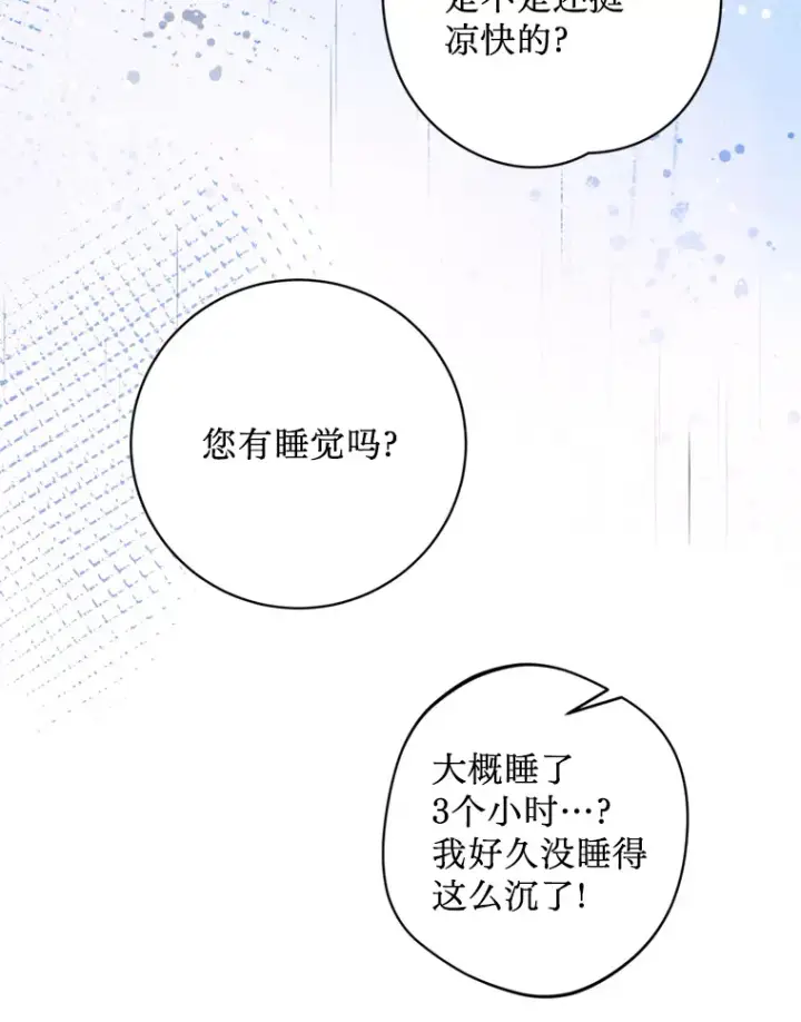 漫画《请痛快地处决我》42.皇帝去世第101张图