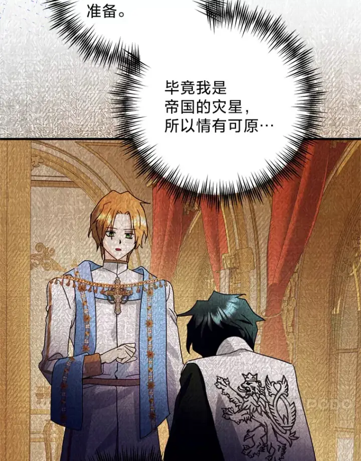 漫画《请痛快地处决我》42.皇帝去世第105张图