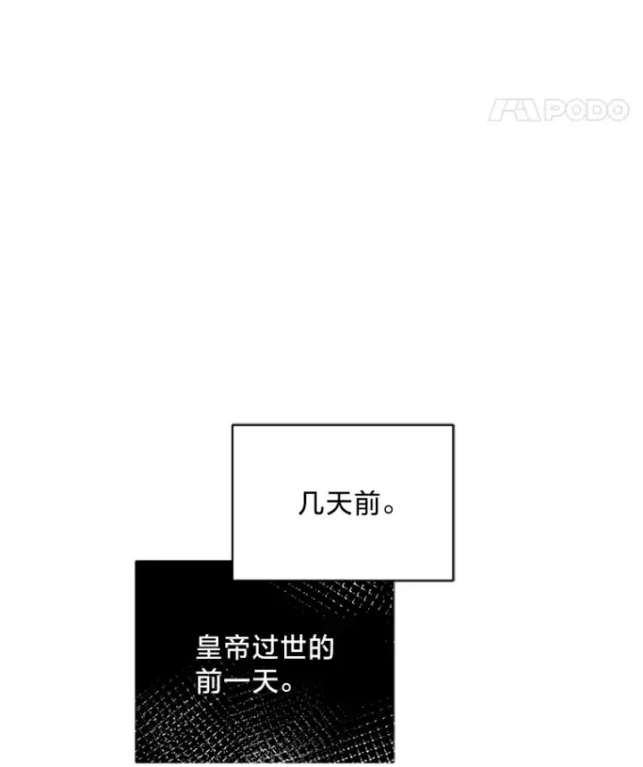 漫画《请痛快地处决我》42.皇帝去世第15张图