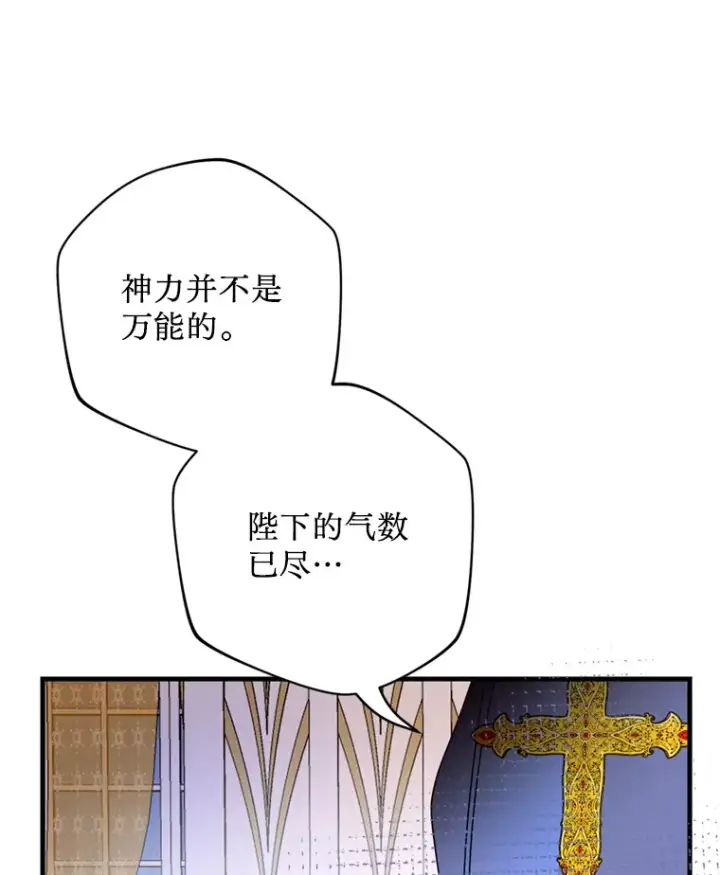 漫画《请痛快地处决我》42.皇帝去世第26张图