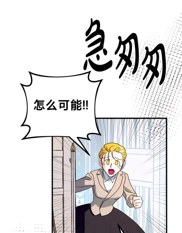 漫画《请痛快地处决我》42.皇帝去世第28张图