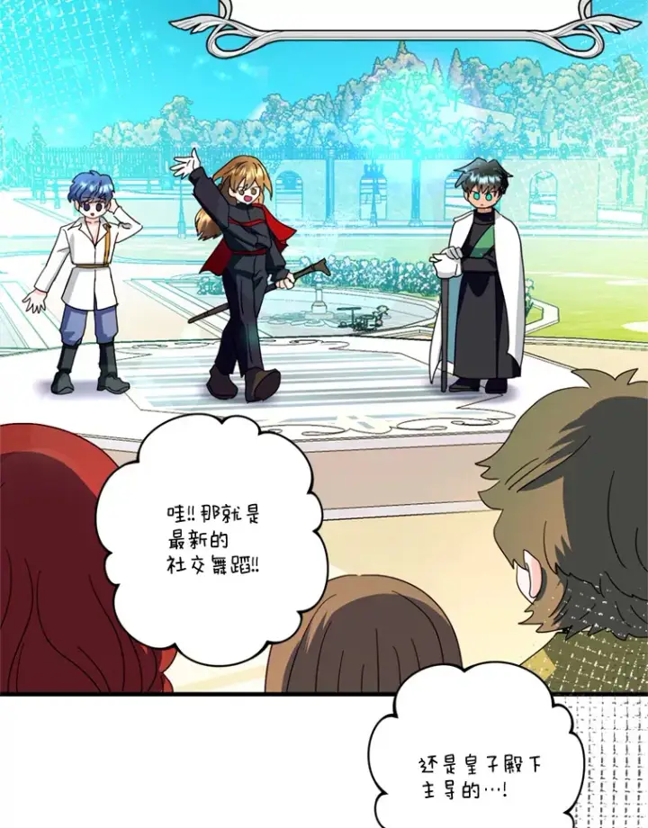 漫画《请痛快地处决我》42.皇帝去世第36张图