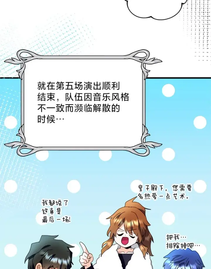 漫画《请痛快地处决我》42.皇帝去世第37张图
