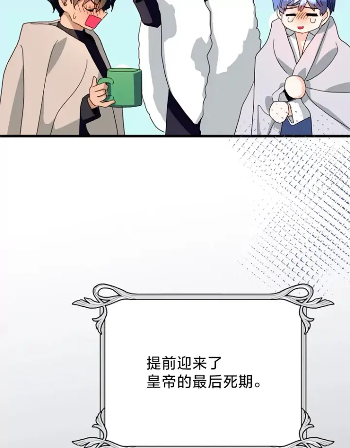 漫画《请痛快地处决我》42.皇帝去世第38张图