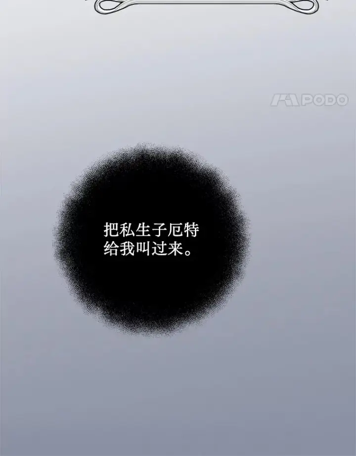漫画《请痛快地处决我》42.皇帝去世第39张图