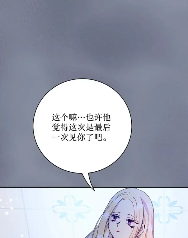 漫画《请痛快地处决我》42.皇帝去世第43张图