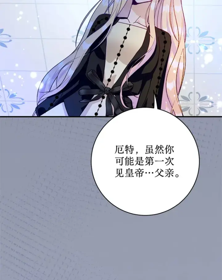漫画《请痛快地处决我》42.皇帝去世第44张图