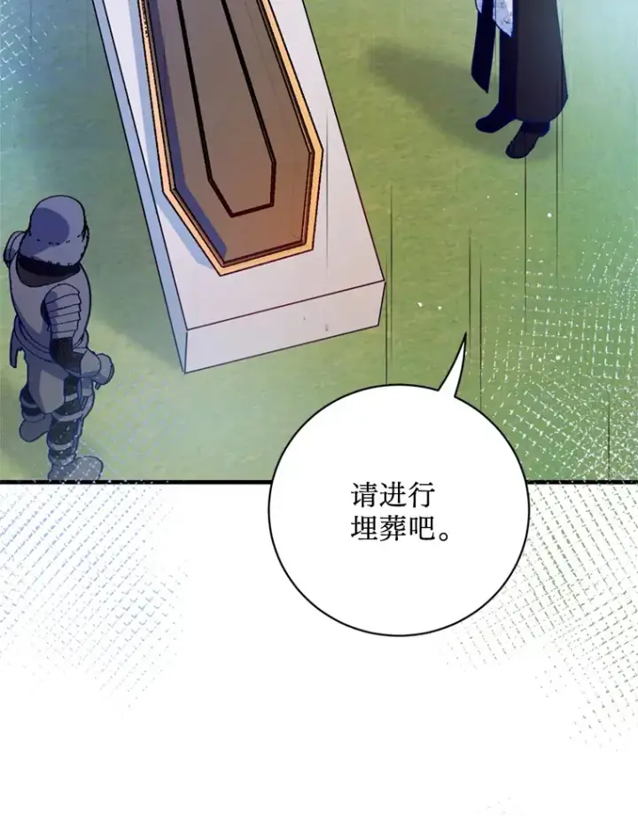 漫画《请痛快地处决我》42.皇帝去世第5张图