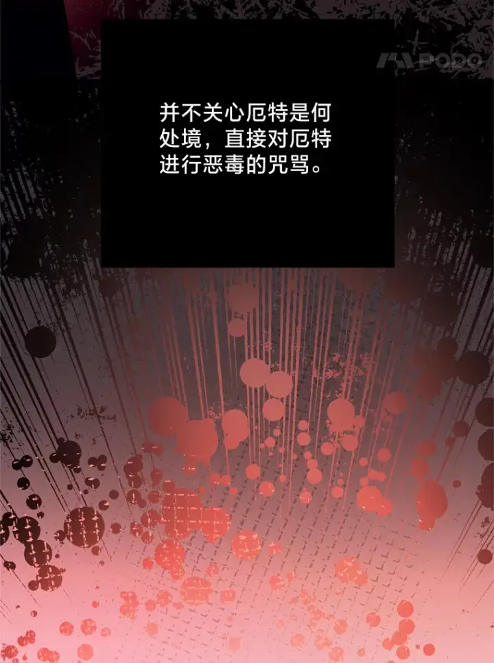 漫画《请痛快地处决我》42.皇帝去世第59张图