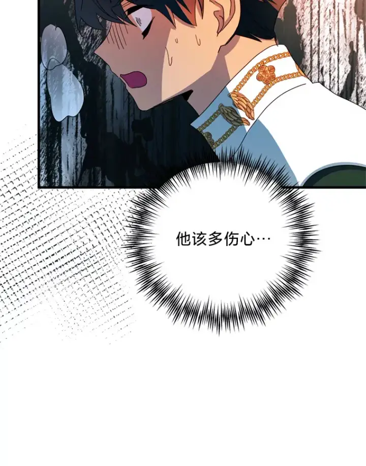 漫画《请痛快地处决我》42.皇帝去世第64张图