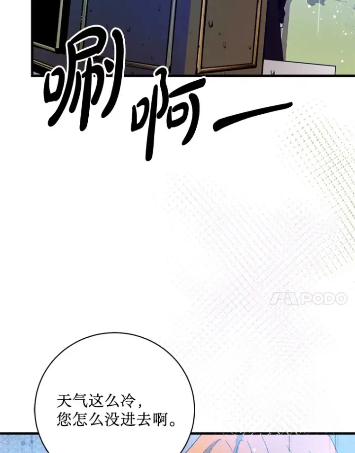漫画《请痛快地处决我》42.皇帝去世第7张图