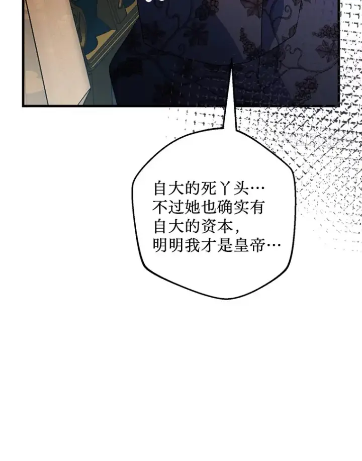漫画《请痛快地处决我》42.皇帝去世第72张图