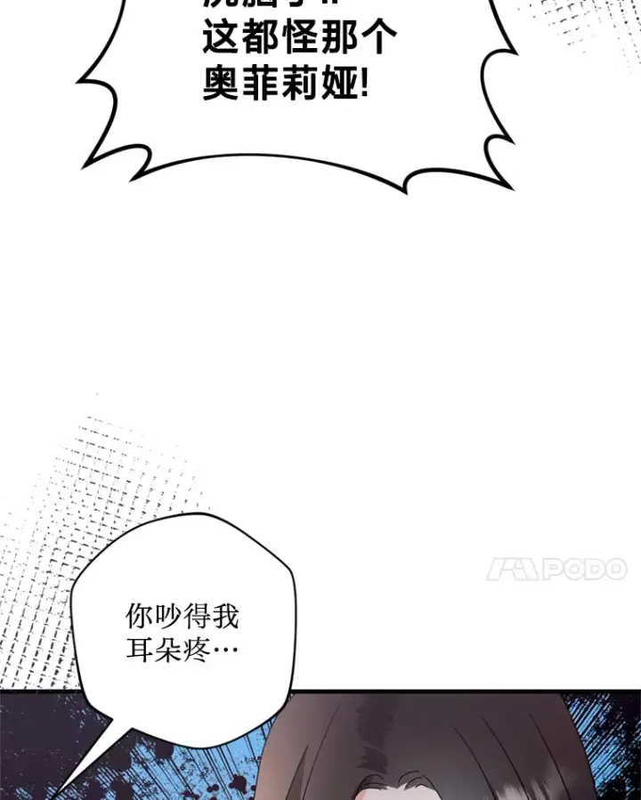 漫画《请痛快地处决我》42.皇帝去世第75张图