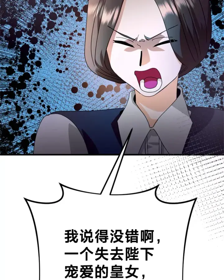 漫画《请痛快地处决我》42.皇帝去世第76张图