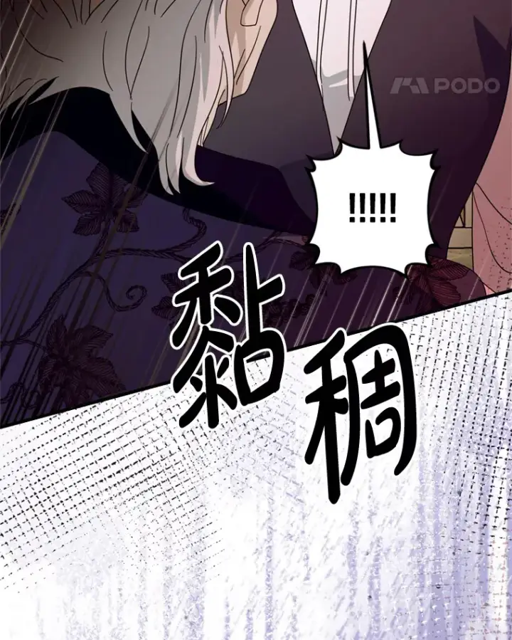 漫画《请痛快地处决我》42.皇帝去世第79张图