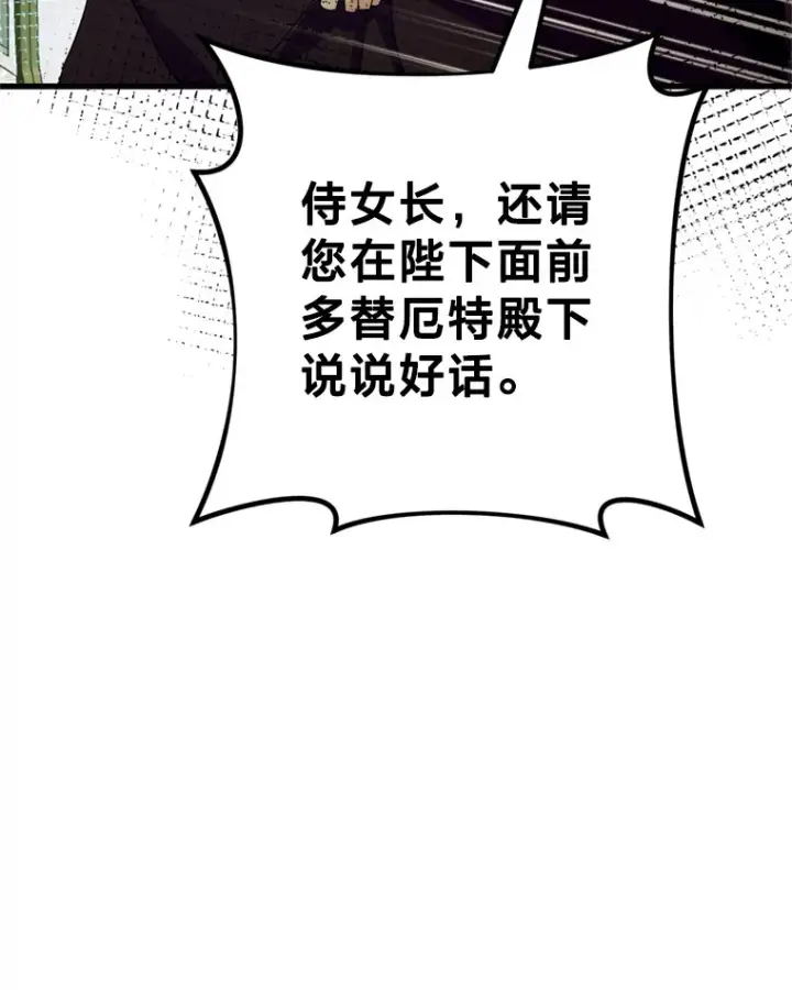 漫画《请痛快地处决我》42.皇帝去世第83张图