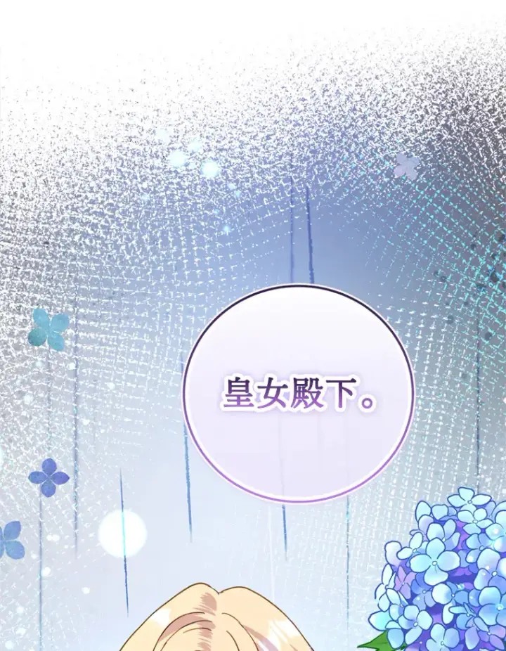 漫画《请痛快地处决我》42.皇帝去世第9张图
