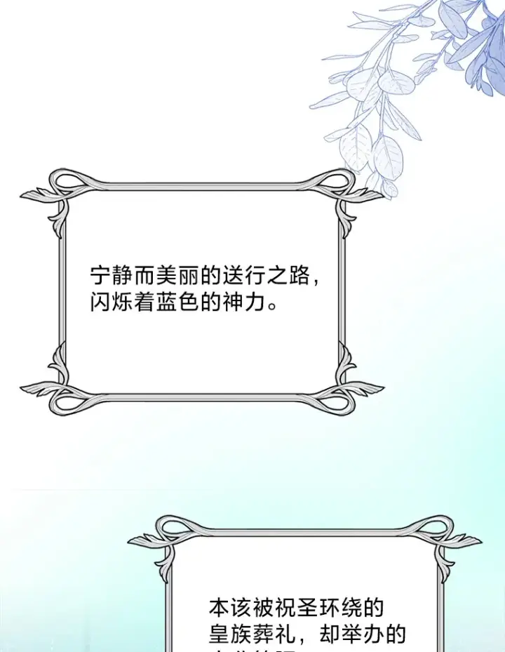 漫画《请痛快地处决我》42.皇帝去世第91张图