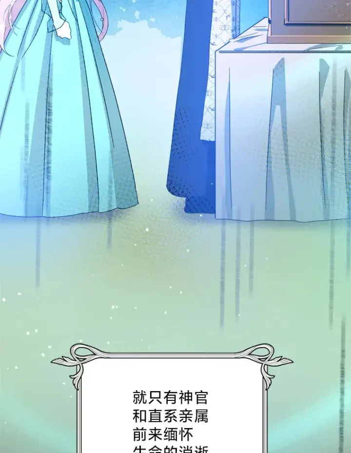 漫画《请痛快地处决我》42.皇帝去世第93张图