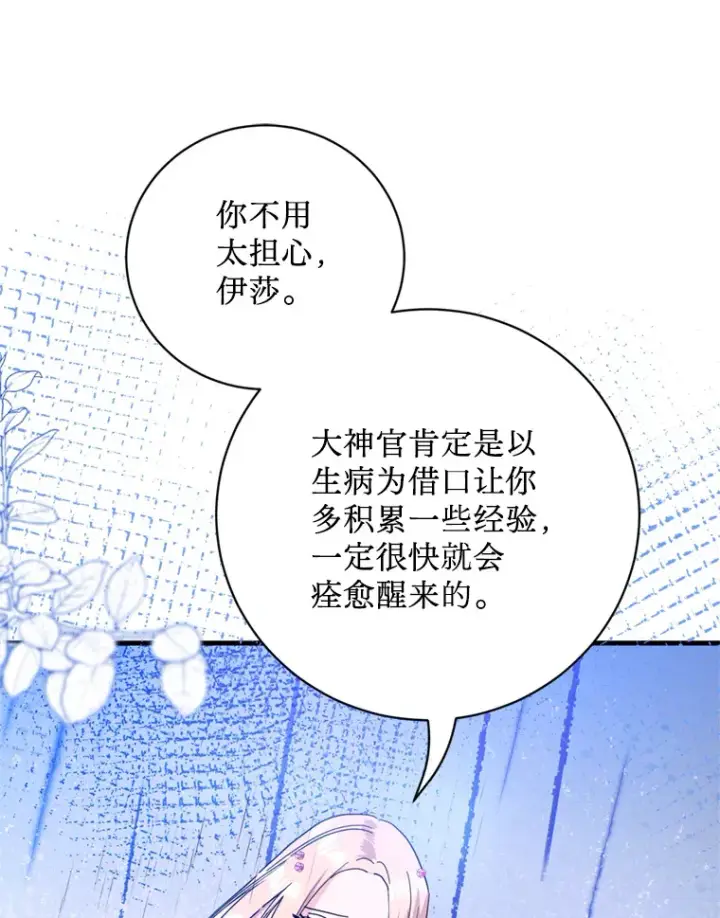 漫画《请痛快地处决我》42.皇帝去世第97张图