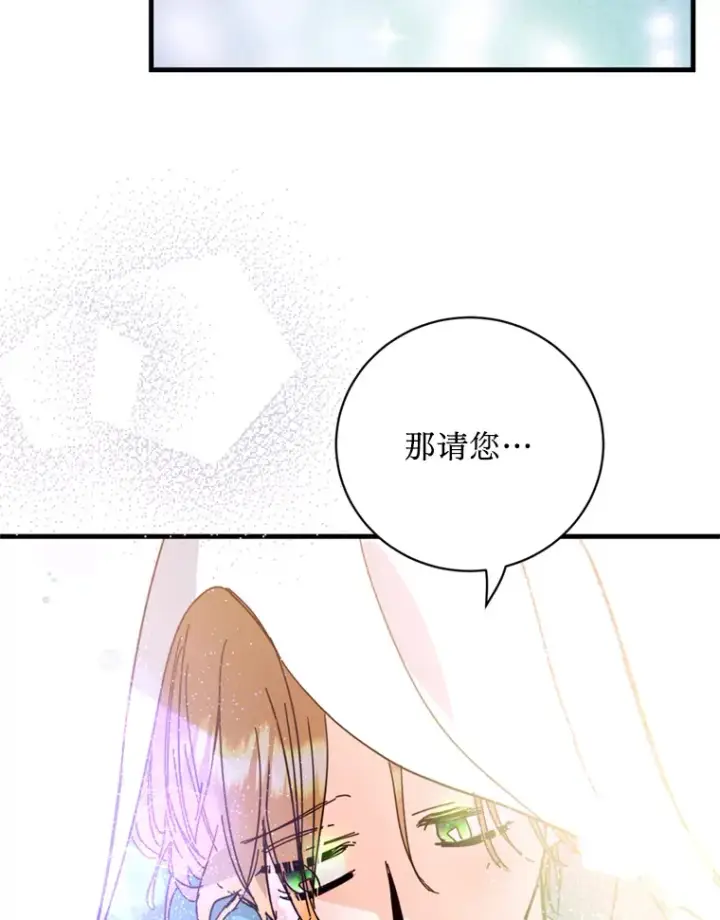 漫画《请痛快地处决我》43.加冕仪式第105张图