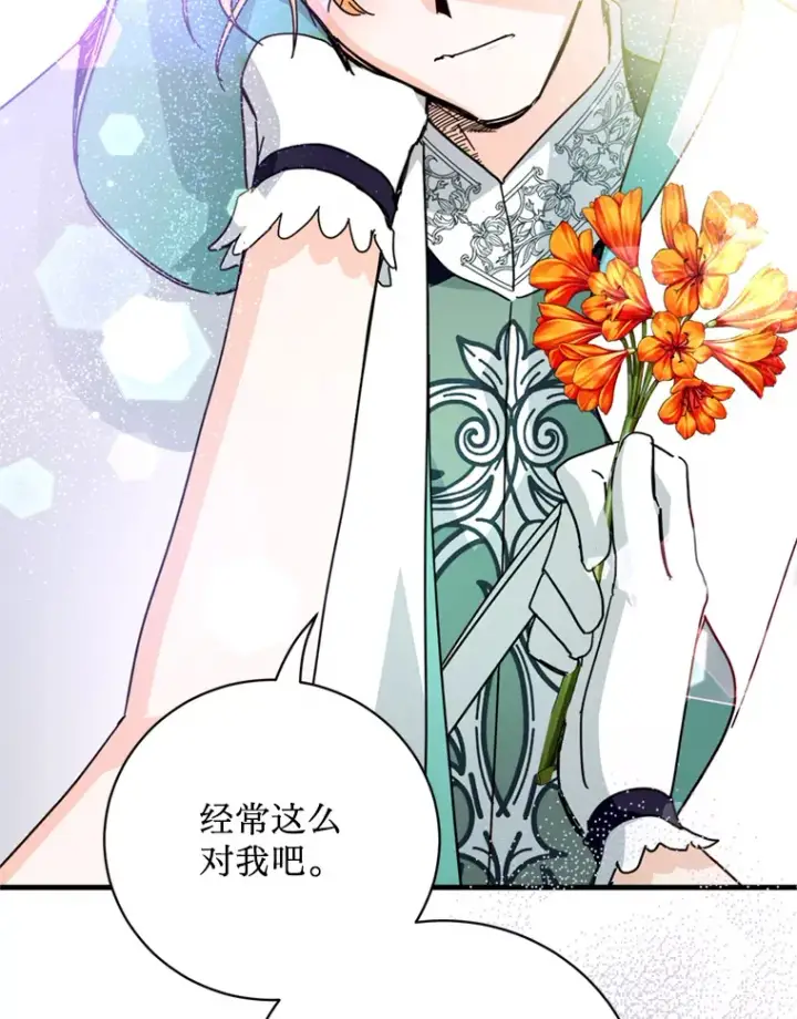 漫画《请痛快地处决我》43.加冕仪式第106张图