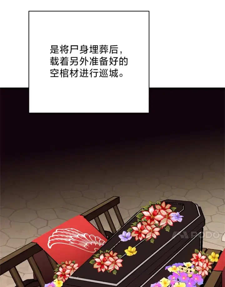 漫画《请痛快地处决我》43.加冕仪式第11张图