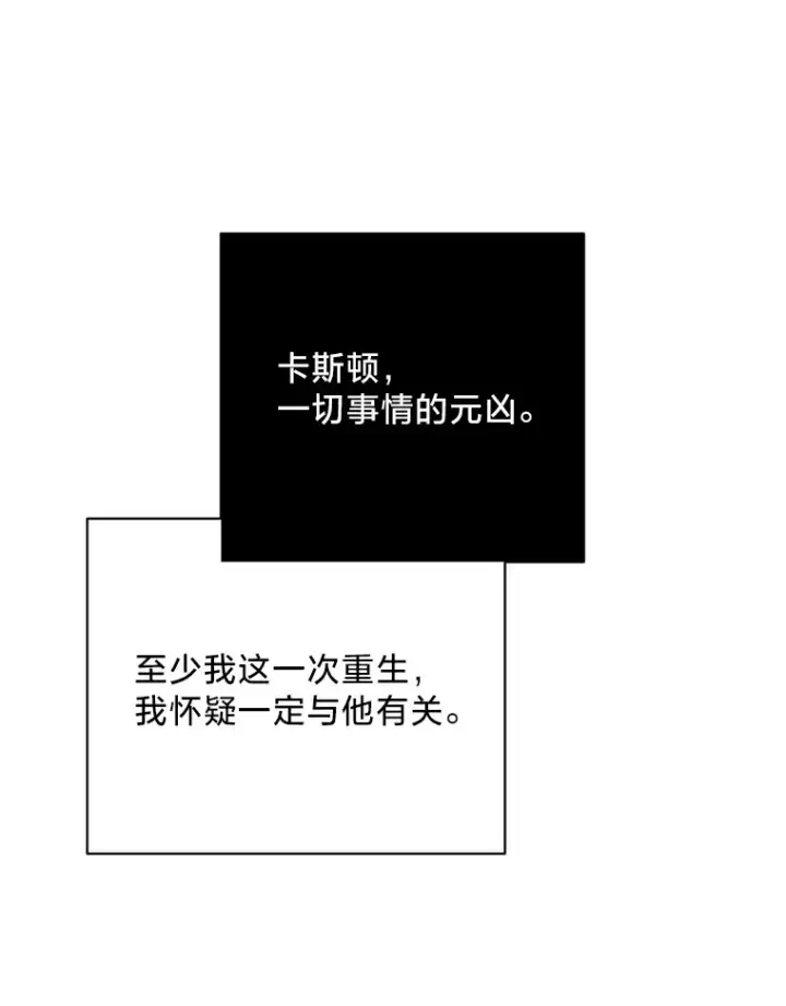漫画《请痛快地处决我》43.加冕仪式第115张图