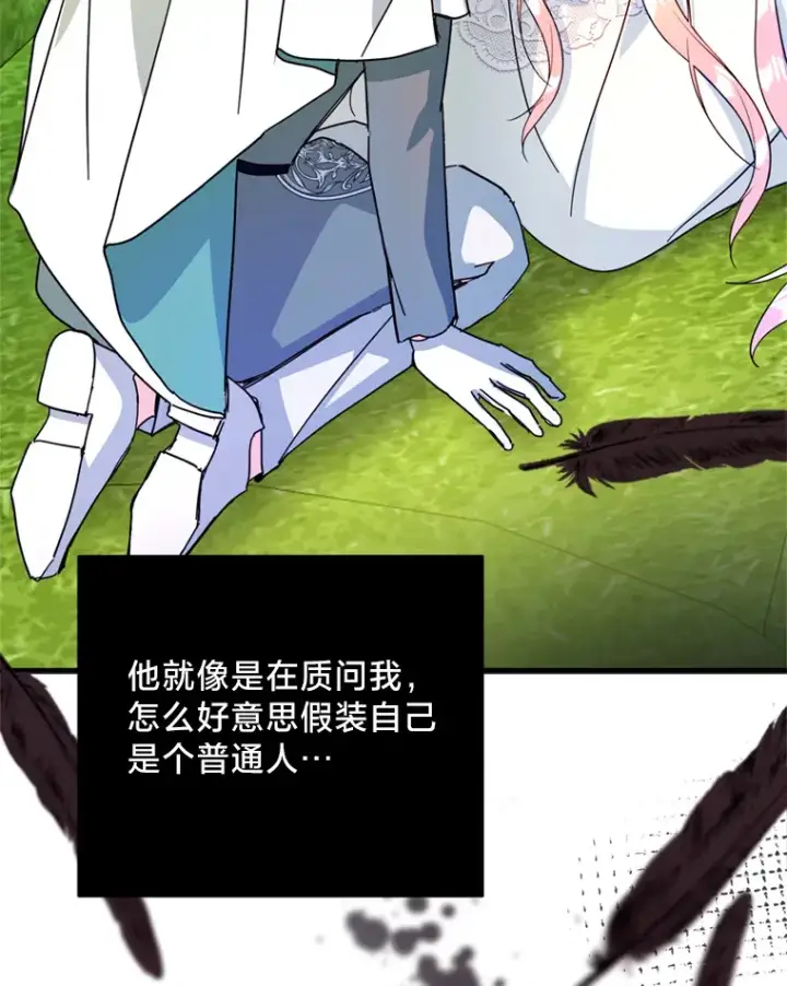 漫画《请痛快地处决我》43.加冕仪式第119张图