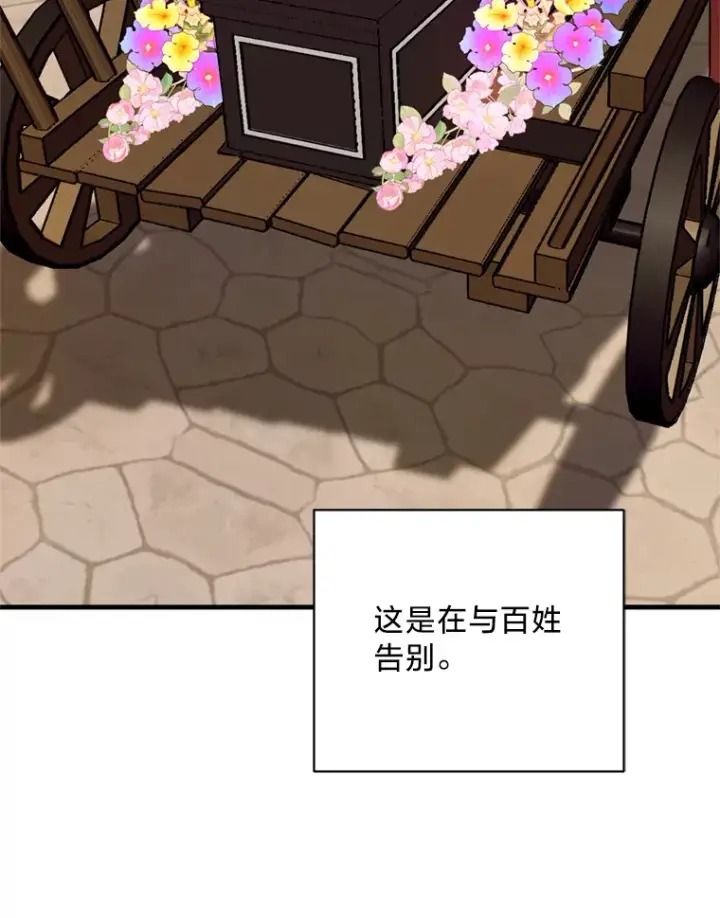 漫画《请痛快地处决我》43.加冕仪式第12张图