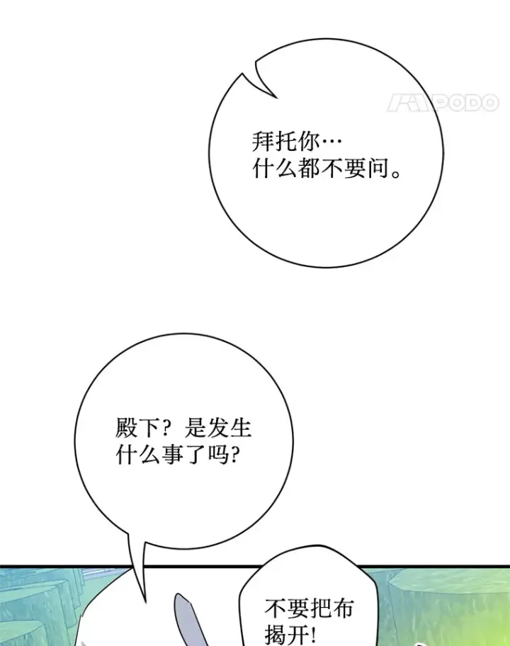 漫画《请痛快地处决我》43.加冕仪式第121张图