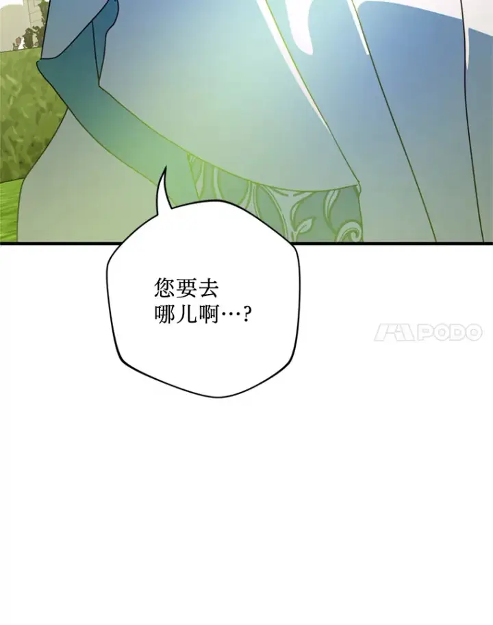 漫画《请痛快地处决我》43.加冕仪式第124张图
