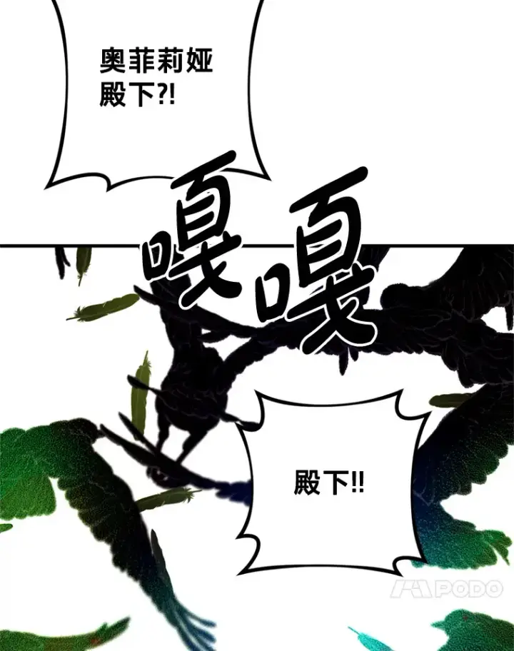 漫画《请痛快地处决我》43.加冕仪式第127张图