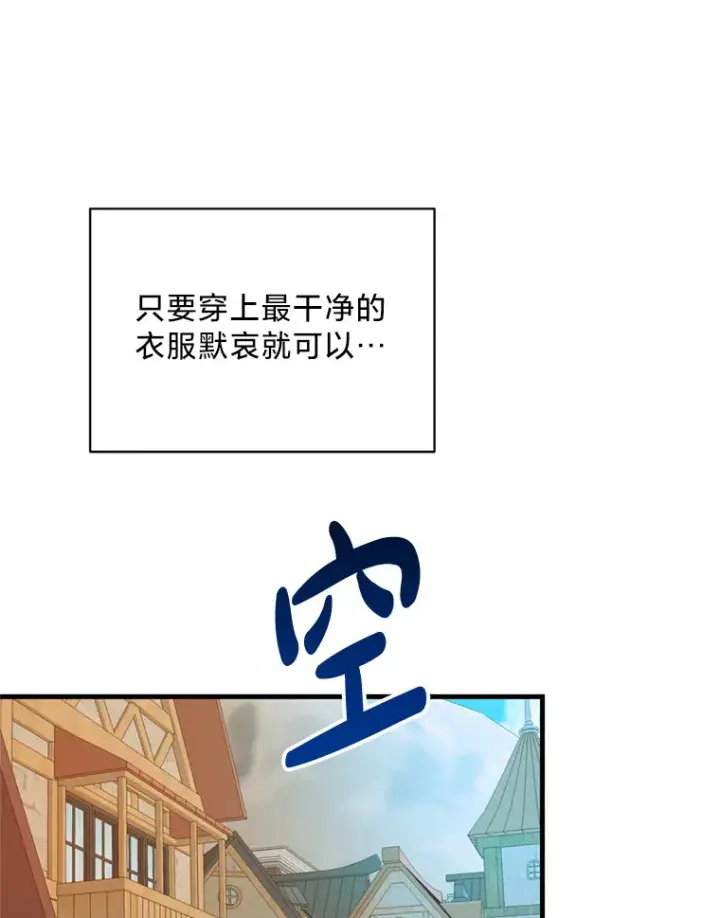 漫画《请痛快地处决我》43.加冕仪式第13张图